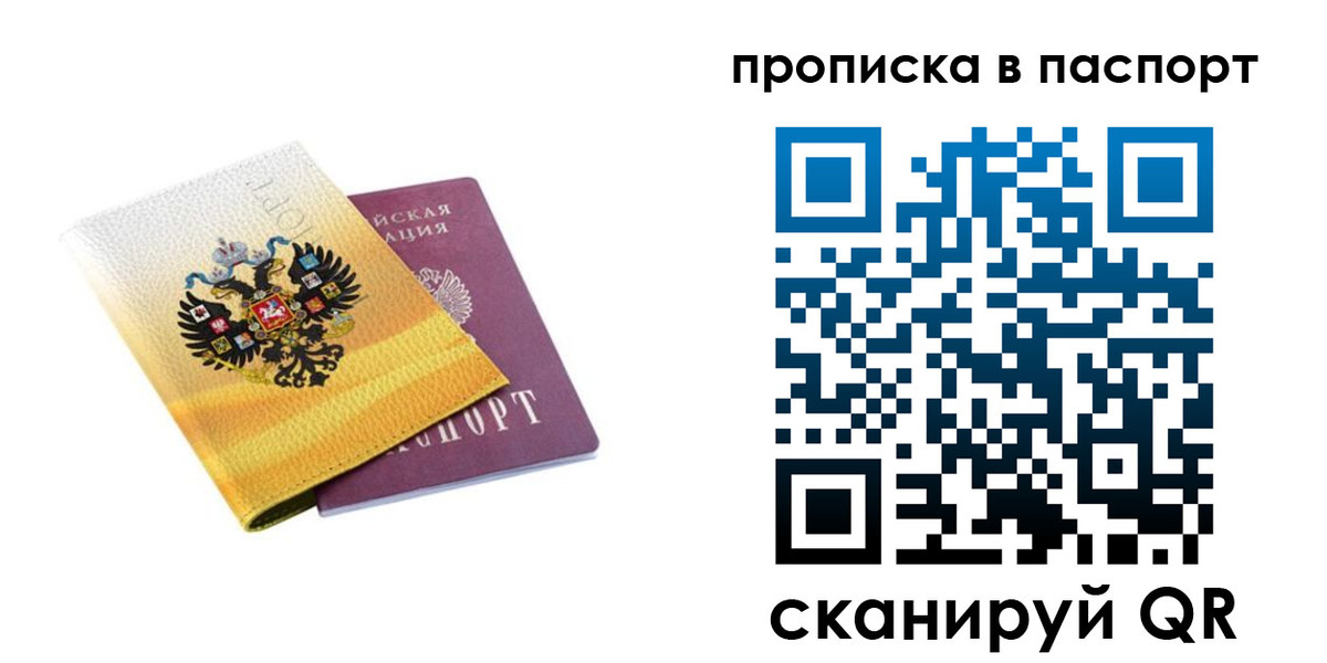 временная регистрация для всех в Наволоках